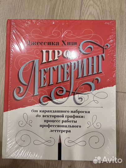 Джессика Хиш - Про леттеринг