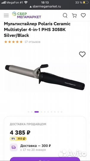 Плойка,выпрямитель
