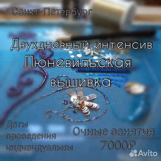 Люневильский крючок вышивка обучение в мастерской