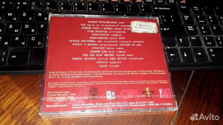 Восточный Удар (Запечатанный CD)