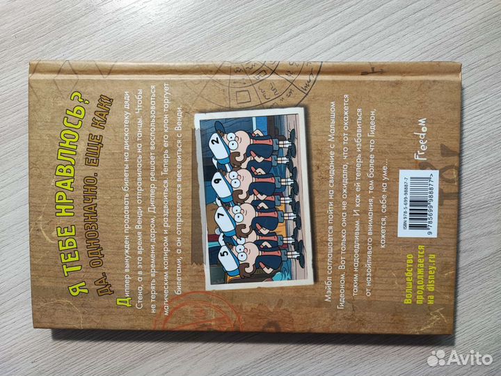 Гравити фолз Беги Диппер беги
