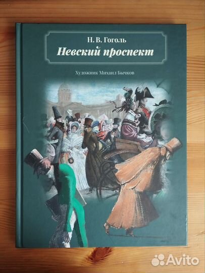 Тройка.Листопад. Коваль. Гоголь.Пришвин.Образ речи