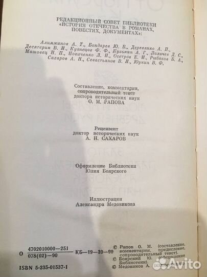 История Отечества в романах, повестях, документах