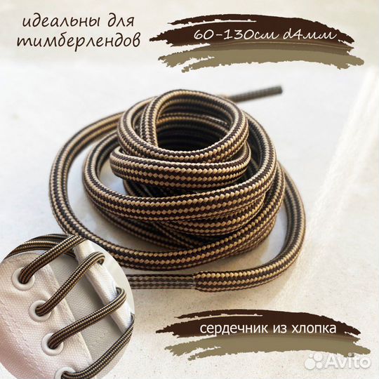 Шнурки для Тимберлендов (Timberland)