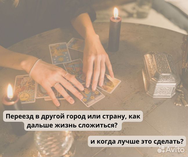 Гадание на картах таро, таролог