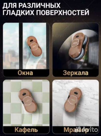 Робот мойщик окон