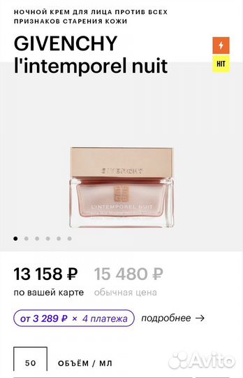 Ночной крем для лица Givenchy