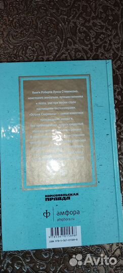 Книга новая Остров сокровищ Стивенсон