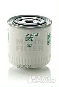 Фильтр масляный ваз 210107 mann-filter W 920/21