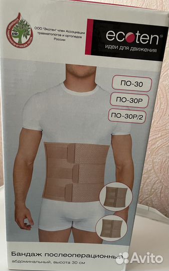 Бандаж послеоперационный б/у