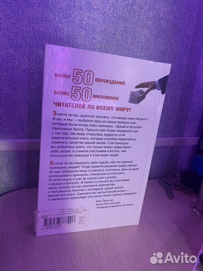 Книга думай и богатей