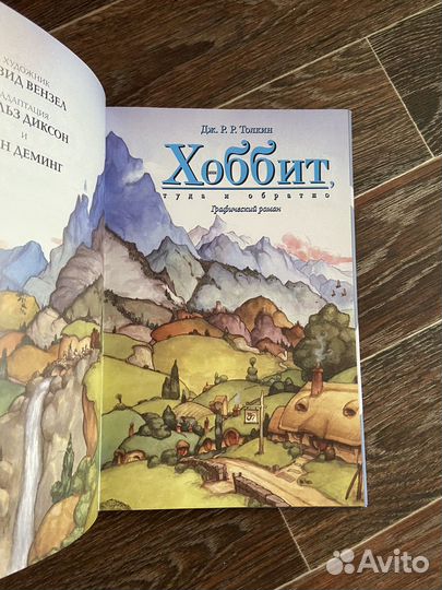 Книга Хоббит Графический роман