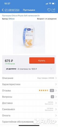 Соска-пустышка латексная Chicco