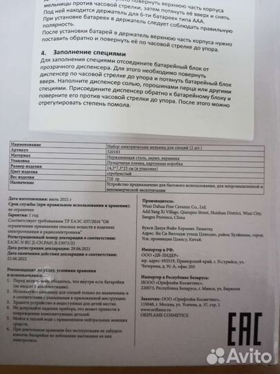 Электрическая мельница для специй