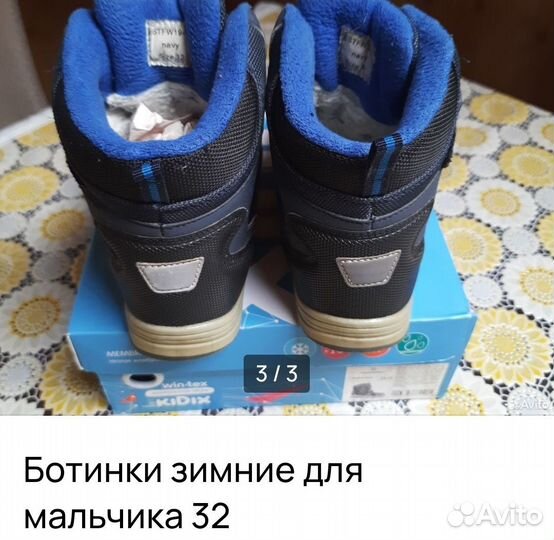 Зимняя Обувь для мальчика