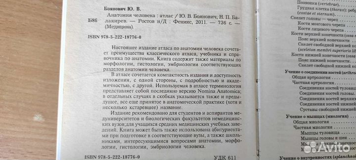 Анатомия человека атлас 2011 года Боянович