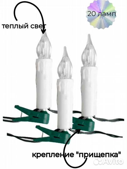 Гирлянда Свечи 20ламп