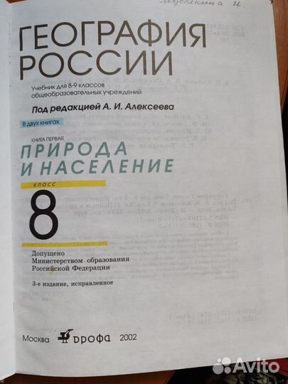 Учебник по географии 8 класс Алексеева