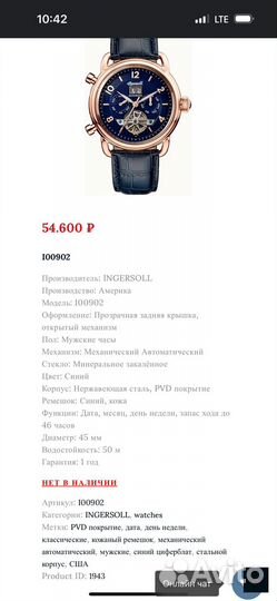 Часы мужские