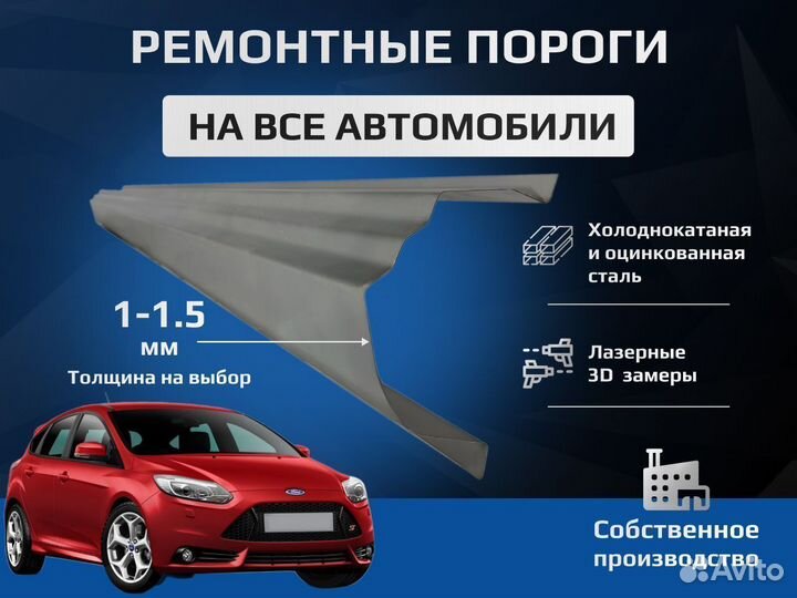 Комплект порогов (цинк) Nissan AD