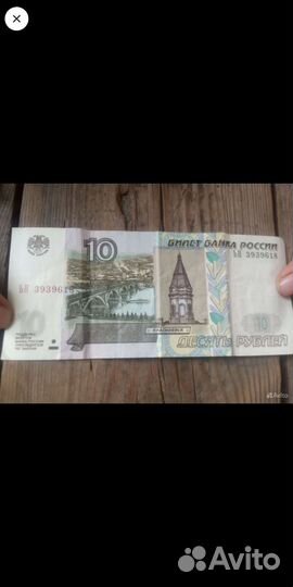 Купюра 10руб