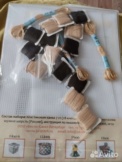 Набор вышивки на пластиковой канве