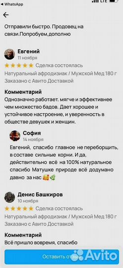 Любовный мед для мужчин