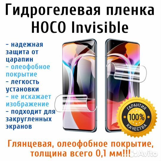 Гидрогелевая пленка Hoco Invisible