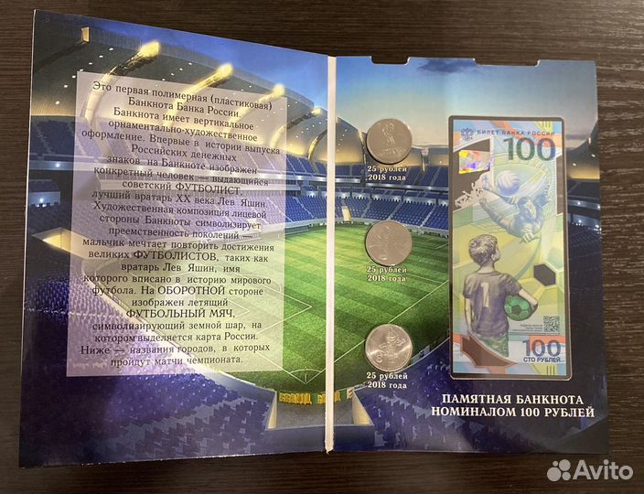 Набор чм по футболу 2018