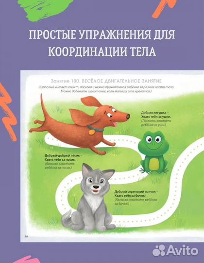 Развивающая книга детская