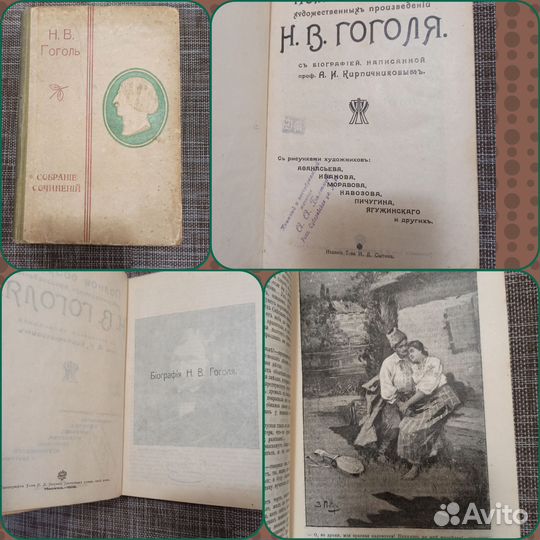 А.Дюма,Ж.Верн,нв гоголь,Книга Тысяча и одной ночи