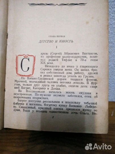 Книга Х. Херсонский Вахтангов 1940 г