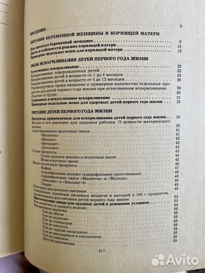 Детское питание книга Еренков