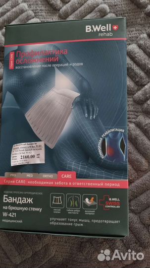 Бандаж послеоперационный