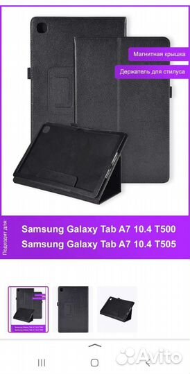 Чехол на планшет samsung