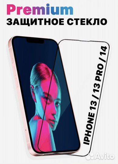 Защитное стекло iPhone 13 13 pro 14
