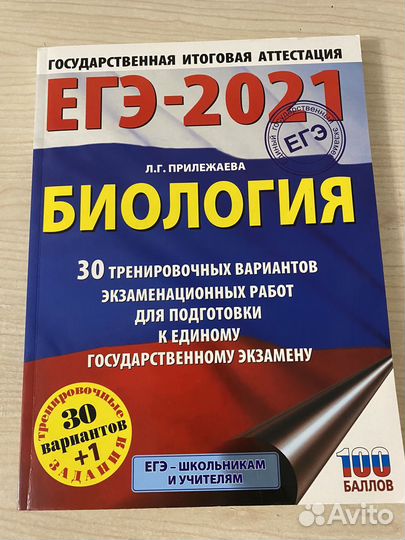 Подгтовка к егэ по биологии