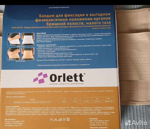 Бандаж дородовой orlett
