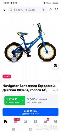 Велосипед детский