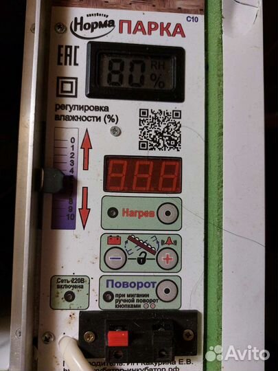 Инкубатор для яиц м/б