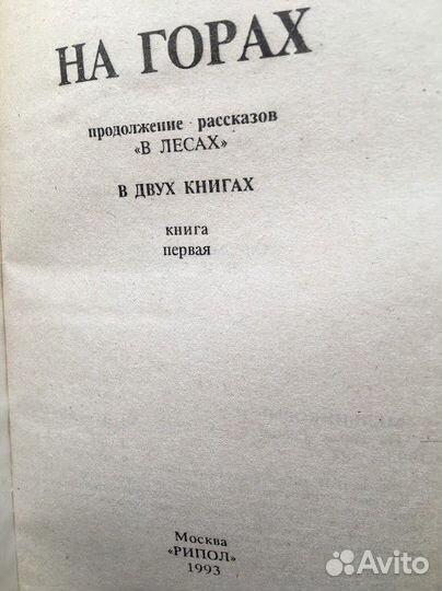 П.И.Мельников-Печерский 