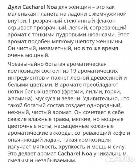 Cacharel Noa женский парфюм оригинал из Европы