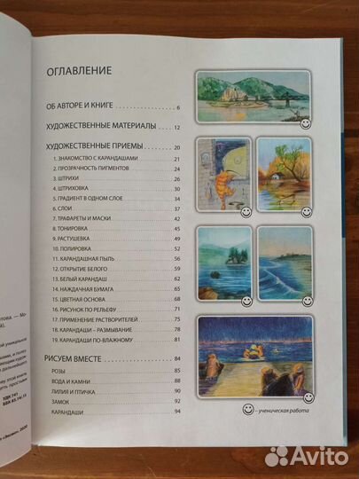 Самоучитель по рисованию цветными карандашами