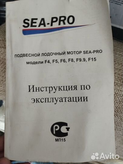 Лодочный мотор sea-pro 6