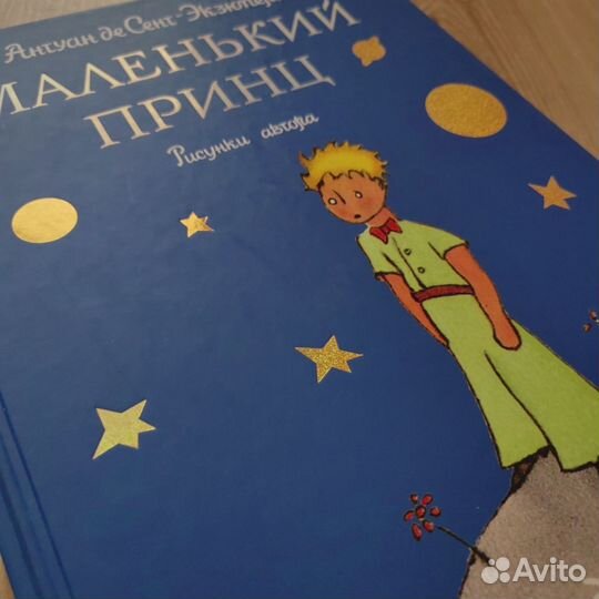 Маленький принц