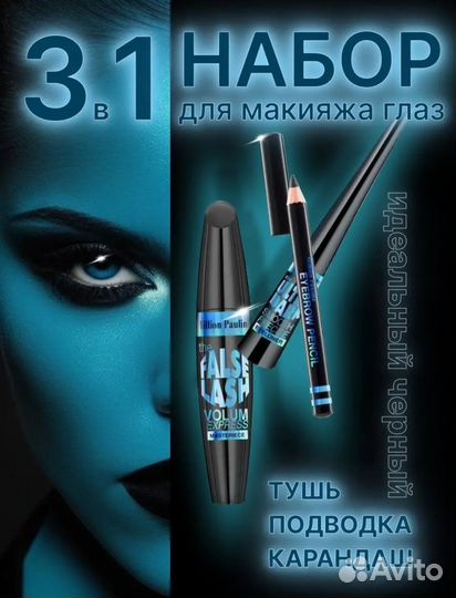 Тушь для ресниц чёрная водостойкая 3 в 1