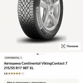 Continental ContiVikingContact 7 215/55 R17 98T