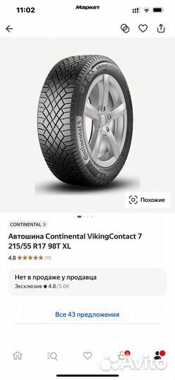 Continental ContiVikingContact 7 215/55 R17 98T