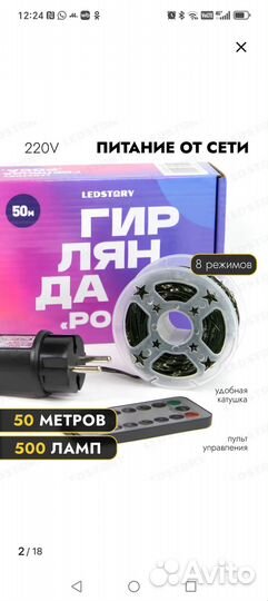 Гирлянда роса 50 метров