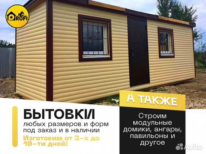 Бытовка вагончик